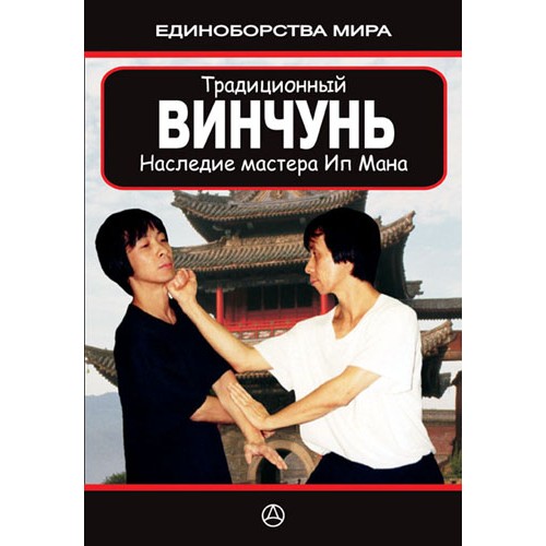 ип ман стиль вин чун книги